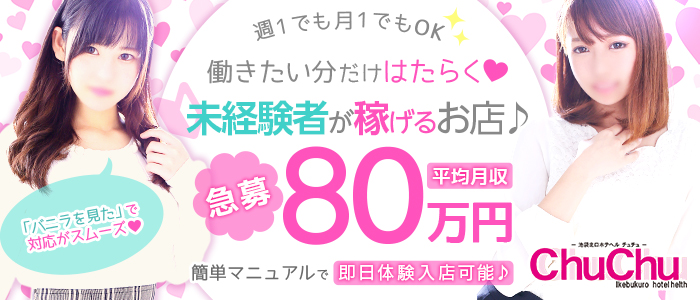 chuchuの求人画像