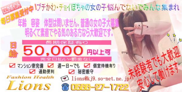 ファッションヘルス ライオンズ