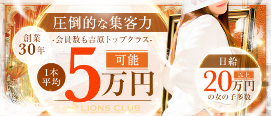 ライオンズクラブ