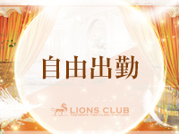 ライオンズクラブで働くメリット6