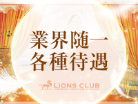 ライオンズクラブで働くメリット8