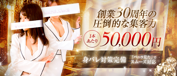 ライオンズクラブ