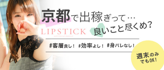 リップスティック