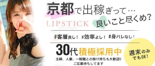リップスティック