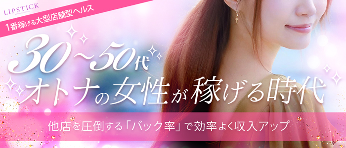 リップスティック