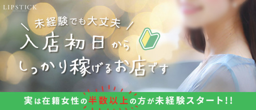 リップスティック