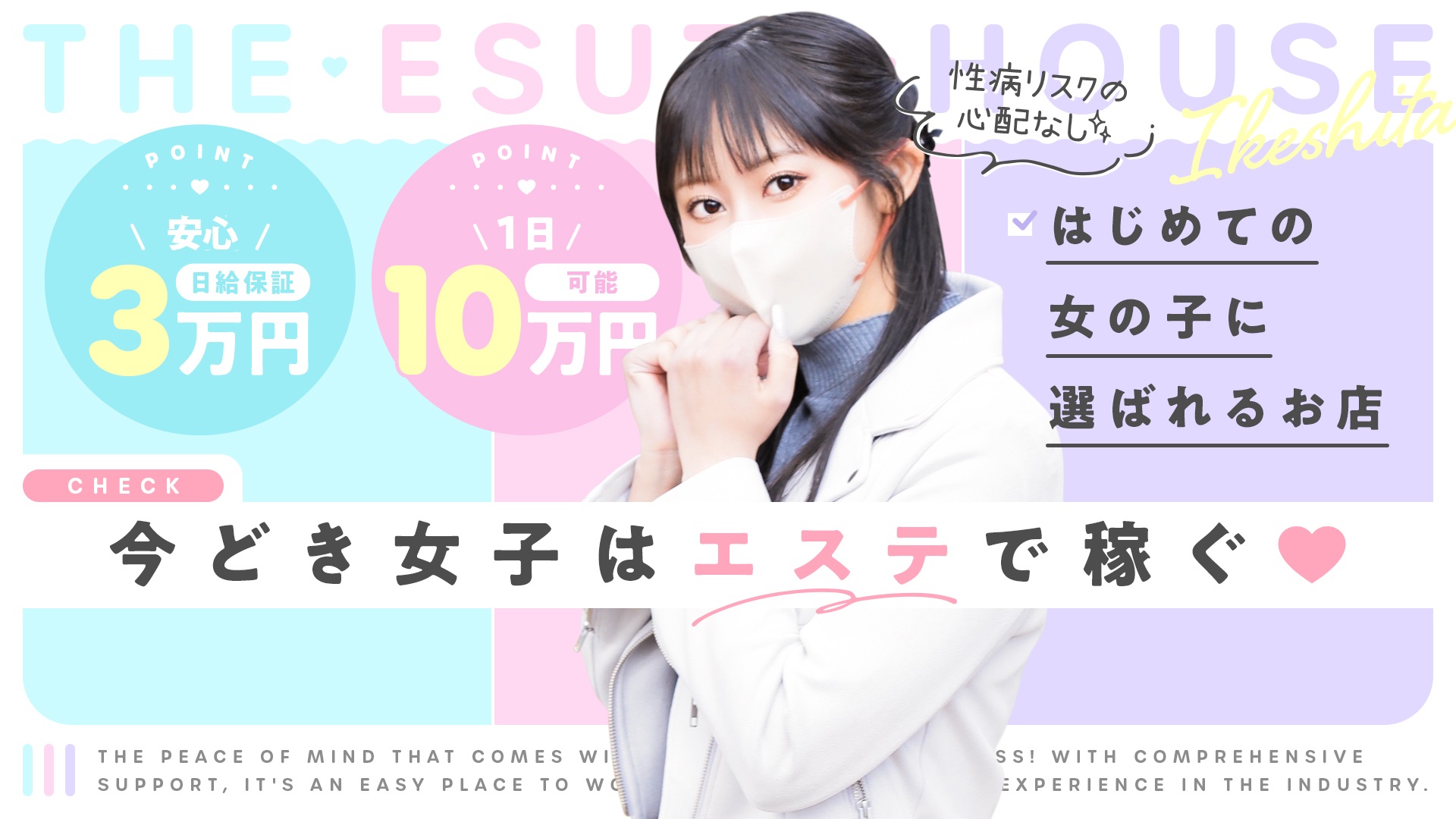 THE ESUTE HOUSE 池下の求人画像
