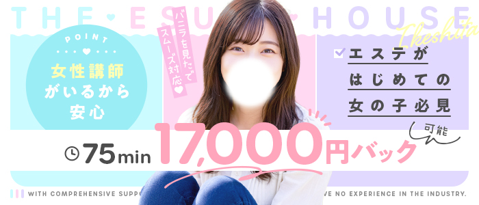 THE ESUTE HOUSE 池下