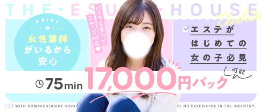 THE ESUTE HOUSE 池下