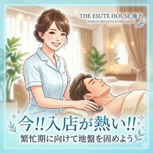 今!!入店が熱い!!のアイキャッチ画像