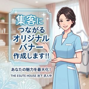 集客につながる『オリジナルバナー』作成します!!のアイキャッチ画像