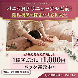 バニラHPリニューアル直前！ 限界突破の稼ぎやすさ到来💖のアイキャッチ画像