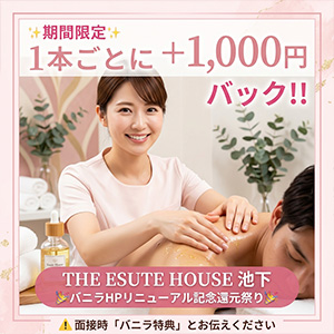 💖 リニューアルだけの限定お得特典 💖 1接客ごとに ＋1,000円 バックUP!!のアイキャッチ画像