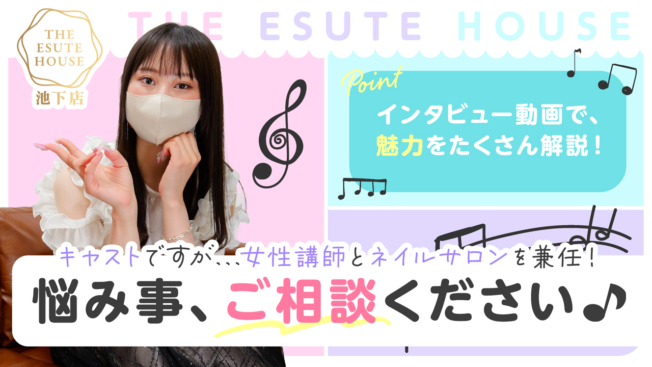 THE ESUTE HOUSE 池下の求人動画