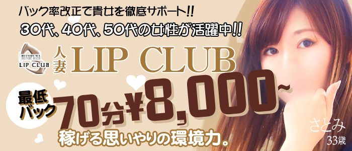 旭川人妻リップクラブ