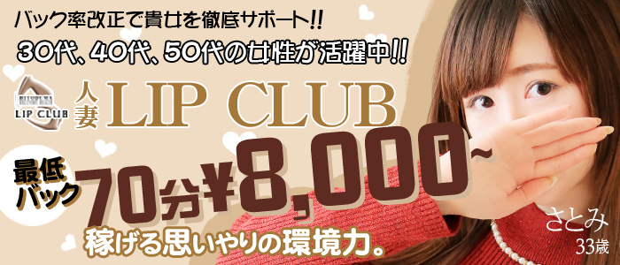 旭川人妻リップクラブ