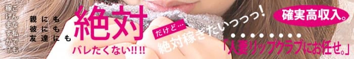 旭川人妻リップクラブ