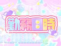 Lip Girl'sで働くメリット1