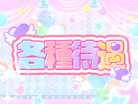 Lip Girl'sで働くメリット3