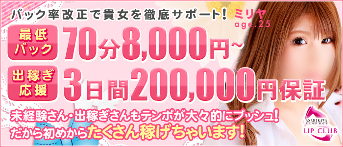 旭川リップクラブ
