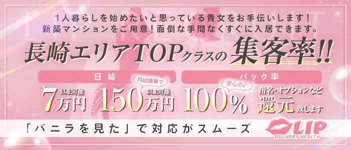リップの求人情報