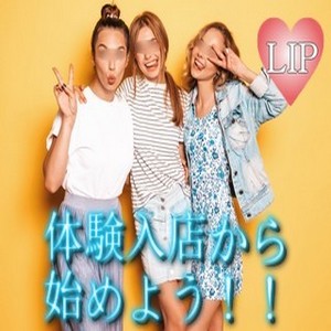 体験入店キャンペーン中！！のアイキャッチ画像