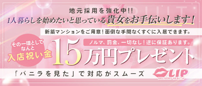 リップの求人情報