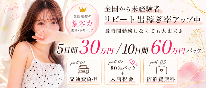 LIPS（リップス）の出稼ぎ求人画像