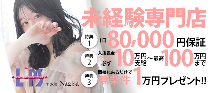 LIPS（リップス）の求人画像
