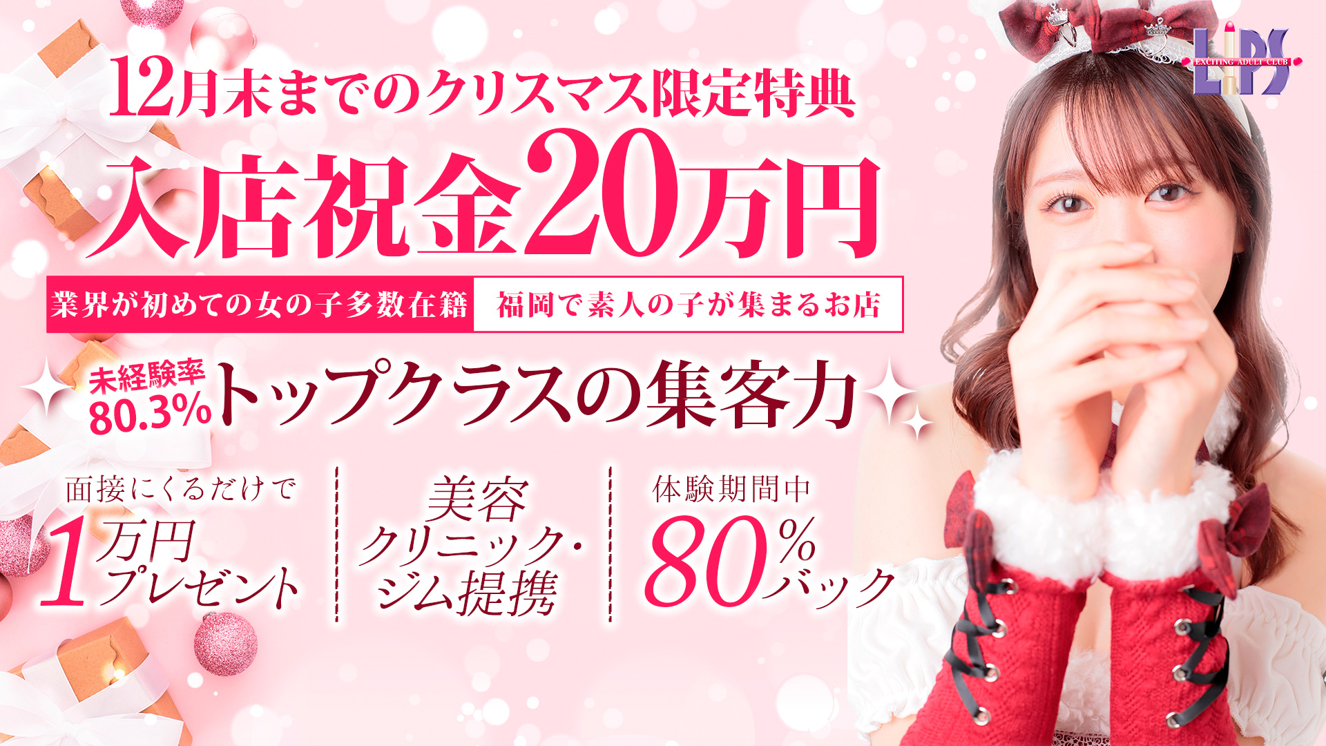 LIPS（リップス）の求人画像