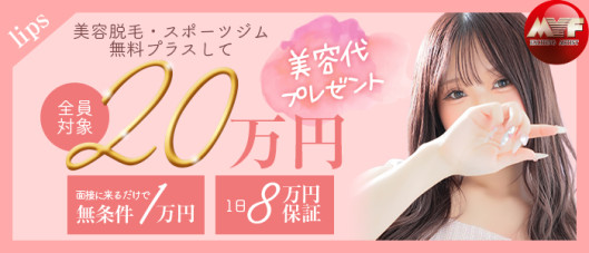 LIPS(リップス)