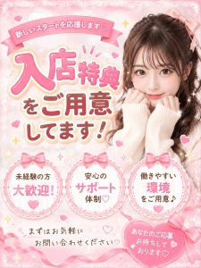 🎁入店特典をご用意しています🎁のアイキャッチ画像