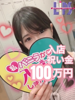 風俗未経験だったしおんさんの画像