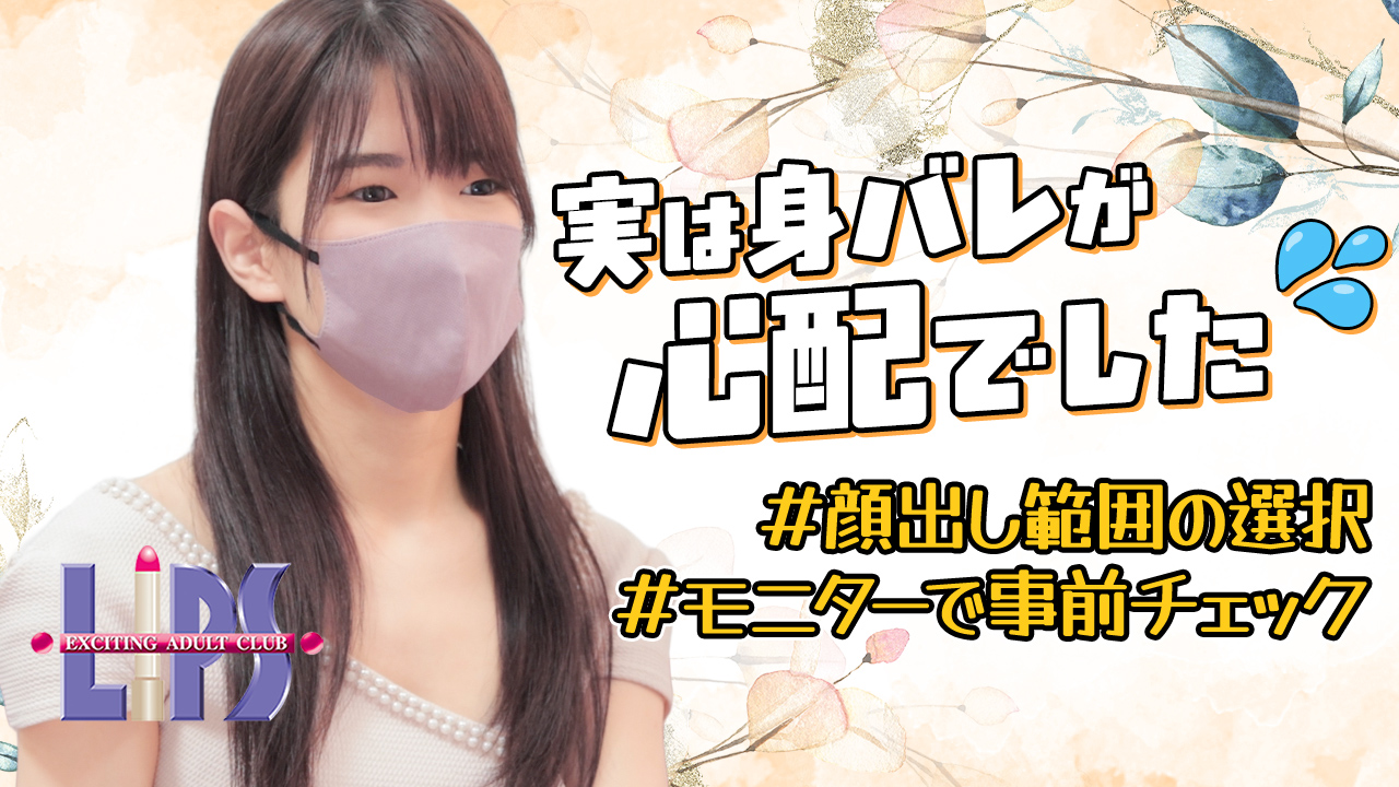 LIPS（リップス）の求人動画