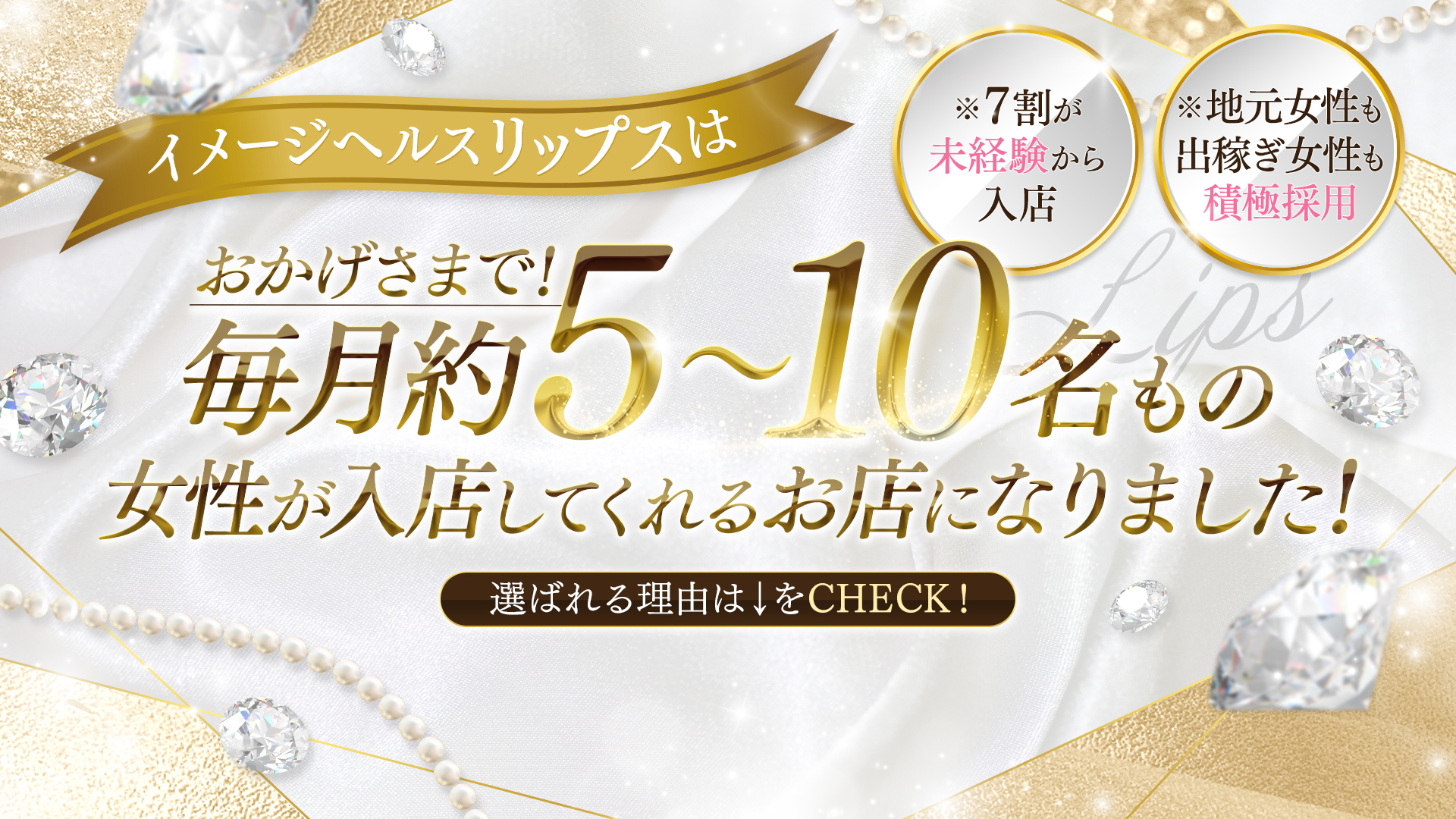 イメージヘルス リップスの求人画像