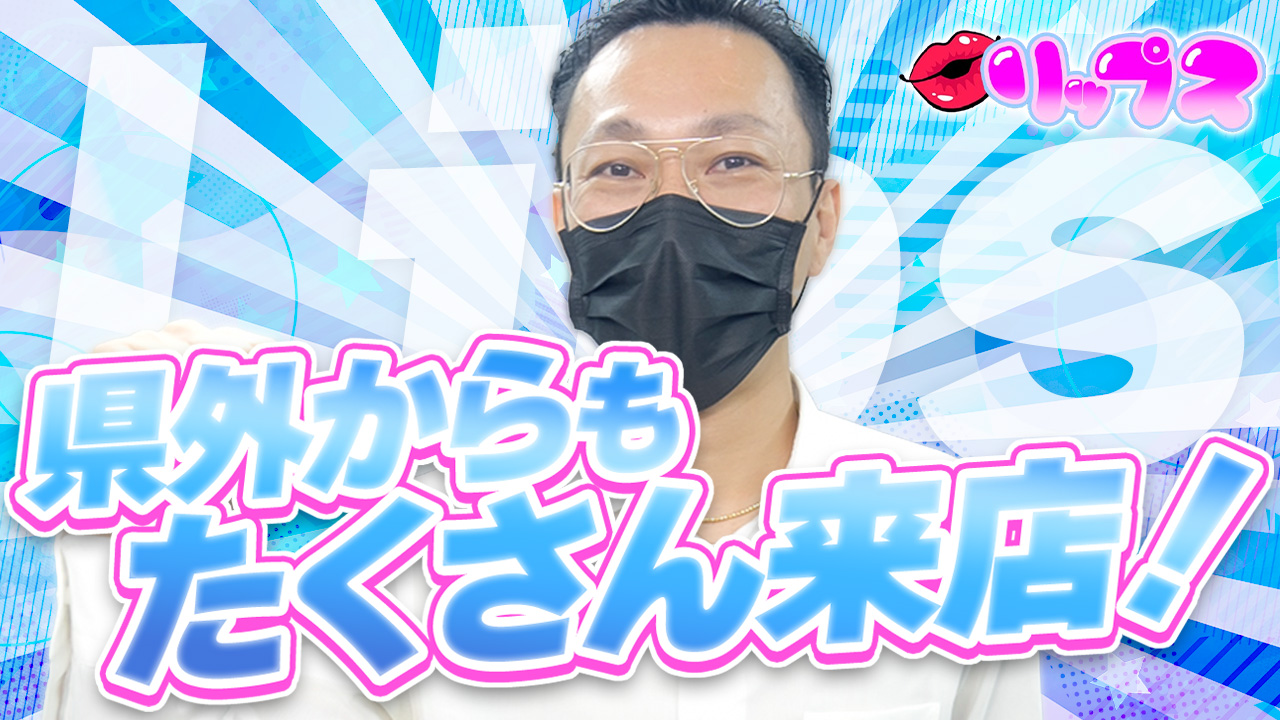 リップスの求人動画
