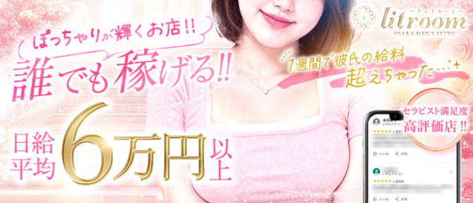 リットルームのぽっちゃり求人画像