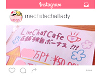 Live Chat Cafeで働くメリット7