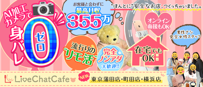 Live Chat Cafe