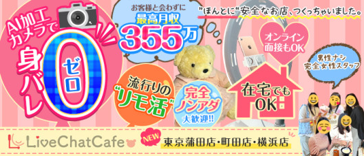 Live Chat Cafe