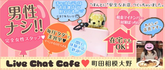 Live Chat Cafe