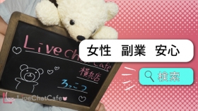 Live Chat Cafe 横浜店