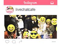 Live Chat Cafe 東京蒲田店で働くメリット5