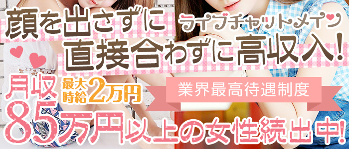 ライブチャットメイン