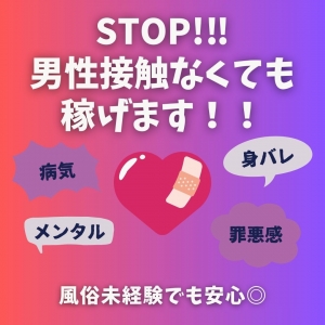 メンエス摘発増加！！そのお仕事って安全ですか？😢のアイキャッチ画像
