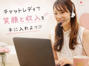 チャット初心者さんが不安になりやすいことって？スタッフがお答えします✨のアイキャッチ画像