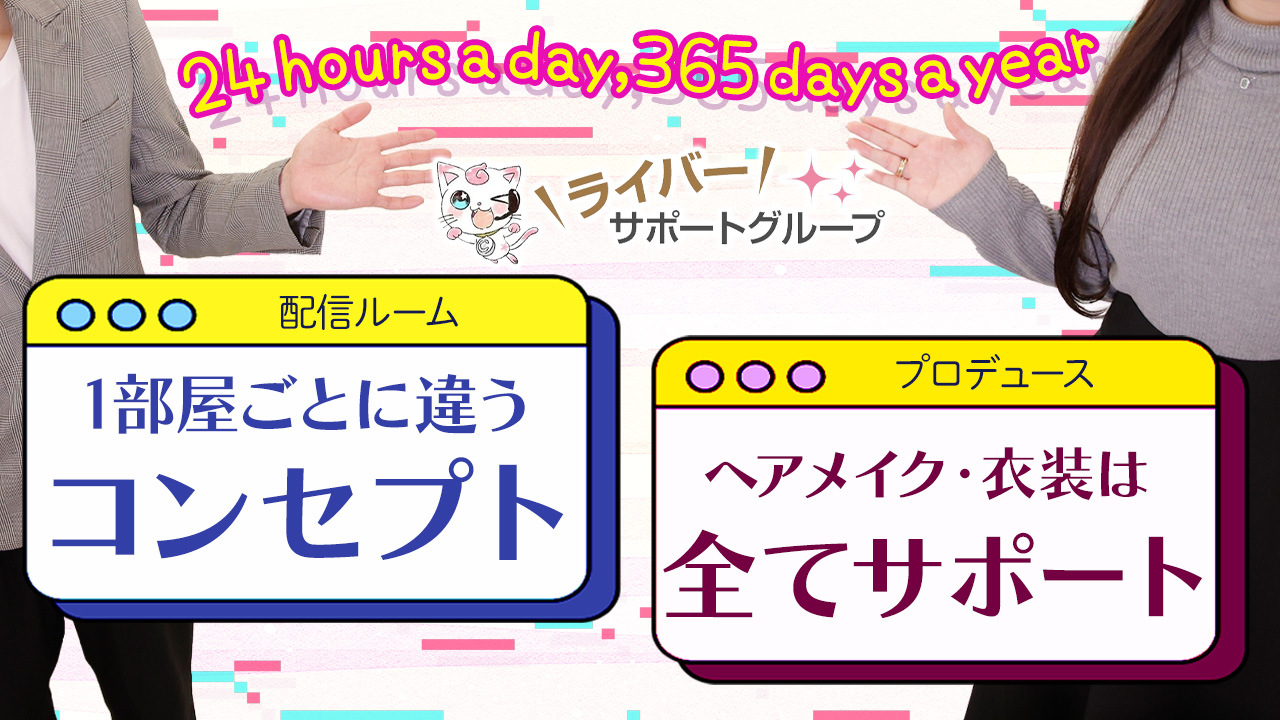 ライバーサポートグループ博多店の求人動画