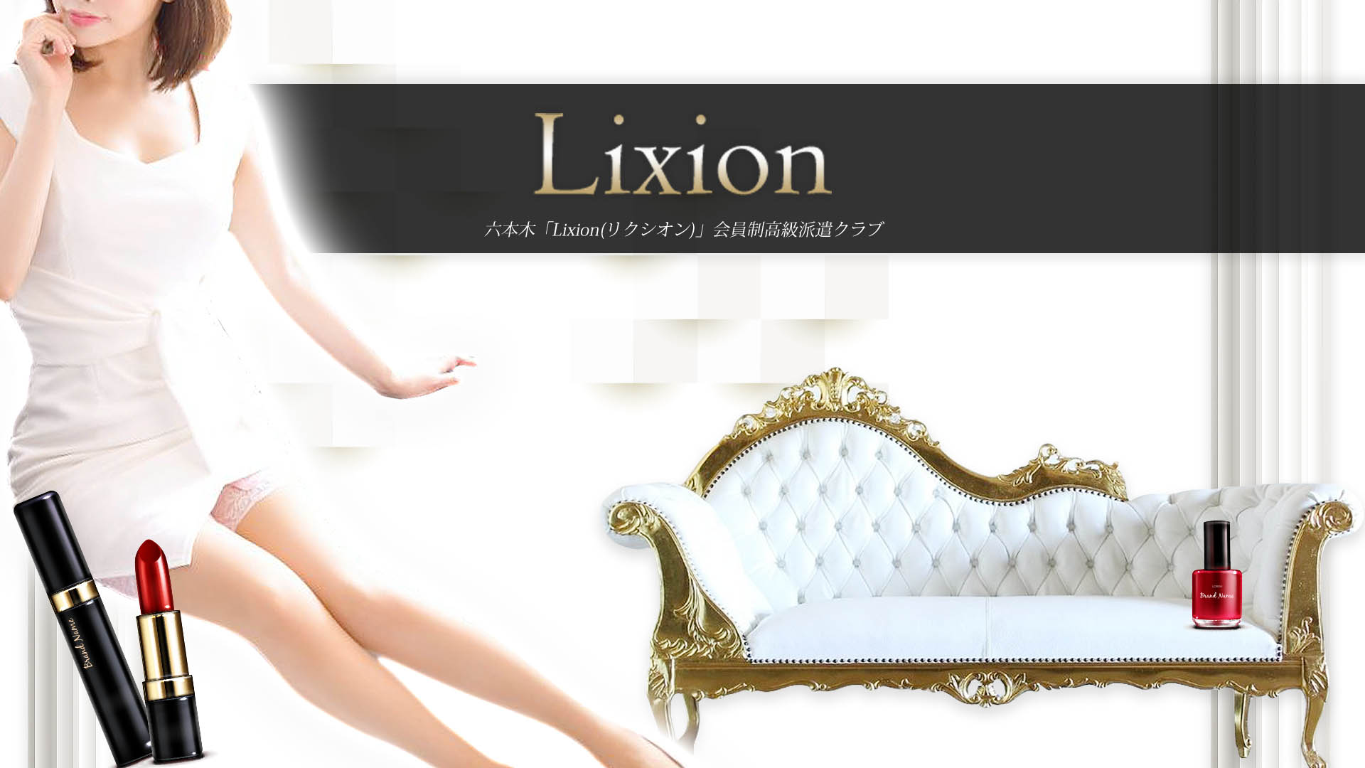 Lixion～リクシオン～の求人画像