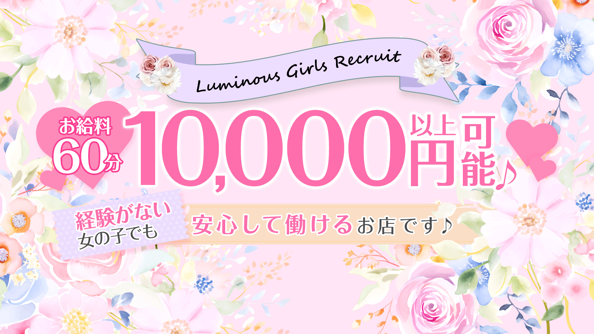 Luminous ルミナスの求人画像