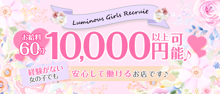 Luminous ルミナスの求人情報